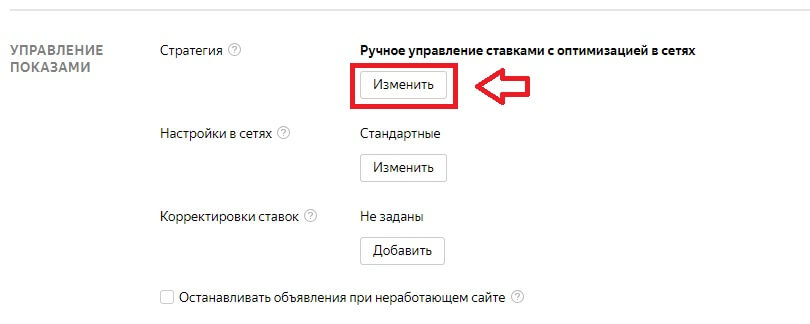 Управление показами в Яндекс.Директ